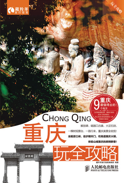 重庆玩全攻略
