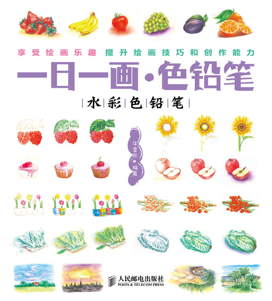 一日一画·色铅笔——水彩色铅笔