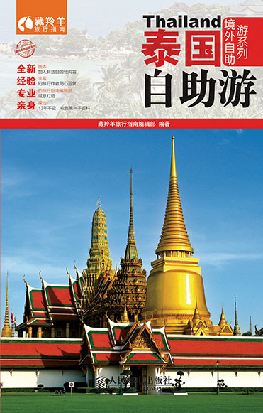 泰国自助游