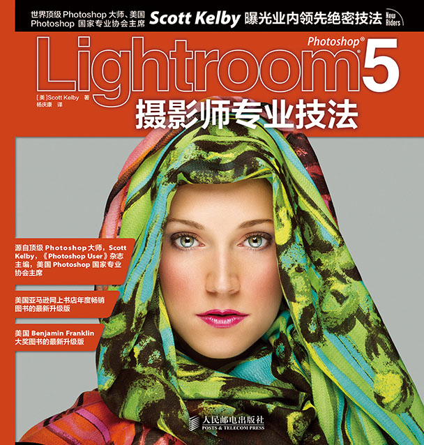 Photoshop Lightroom 5摄影师专业技法