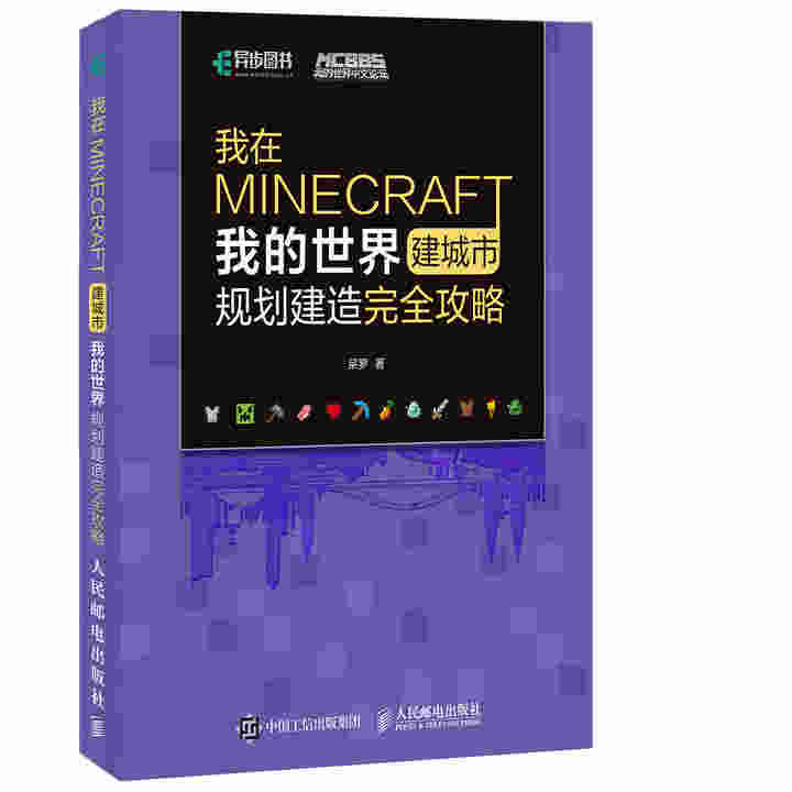 我在MINECRAFT建城市 我的世界规划建造完全攻略