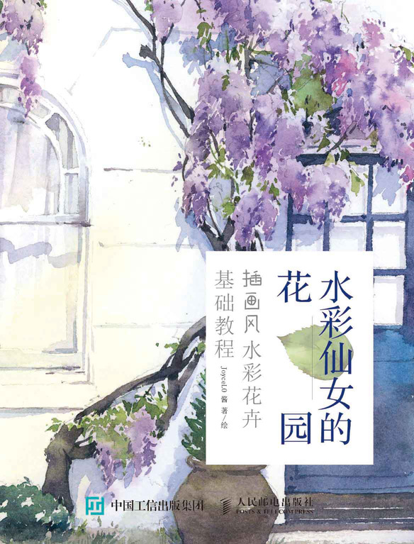 水彩仙女的花园 插画风水彩花卉基础教程