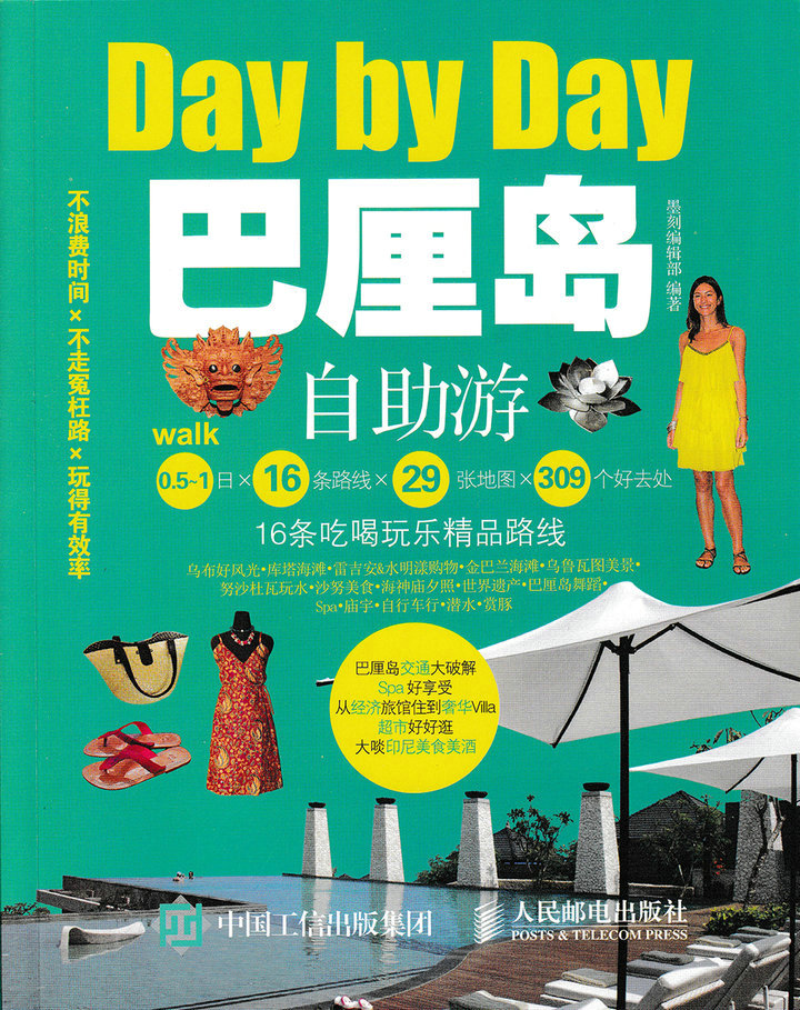 巴厘岛自助游