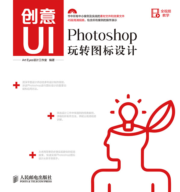 创意UI——Photoshop玩转图标设计