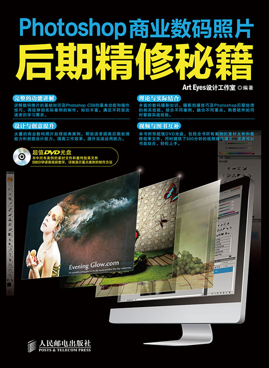 Photoshop商业数码照片后期精修秘籍