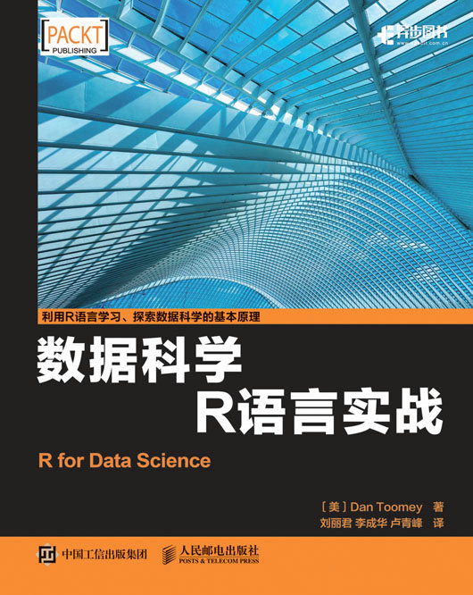 数据科学：R语言实战