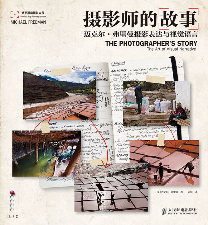 摄影师的故事——迈克尔·弗里曼摄影表达与视觉语言