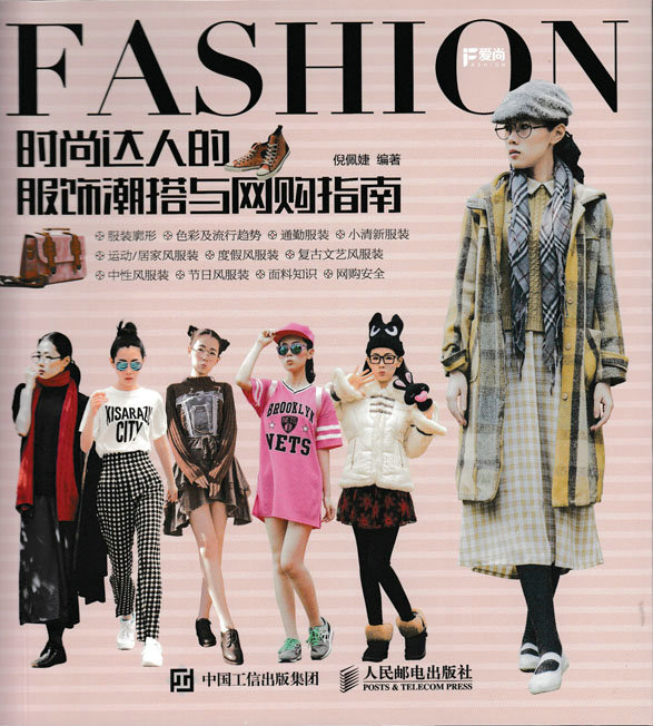 时尚达人的服饰潮搭与网购指南