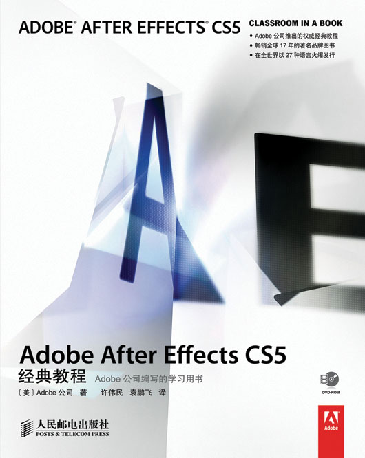Adobe After Effects CS5经典教程