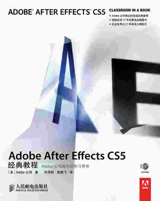Adobe After Effects CS5经典教程