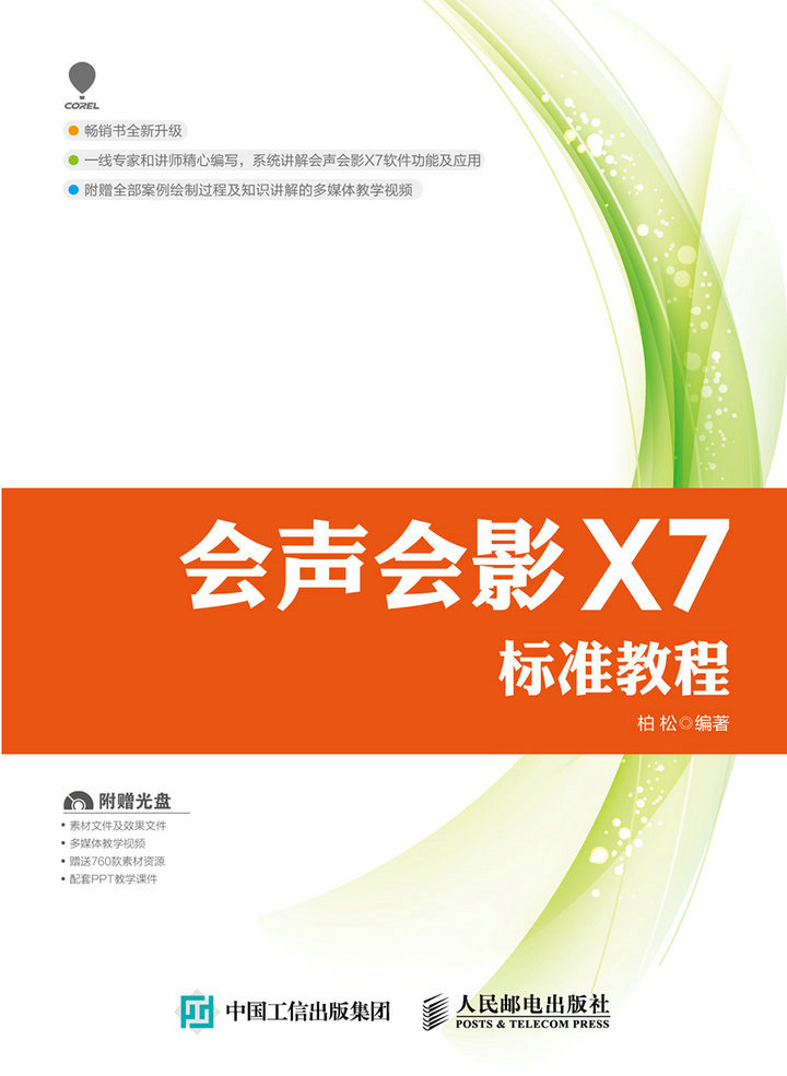 会声会影X7标准教程