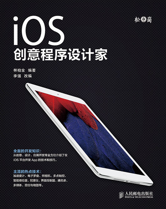 iOS创意程序设计家