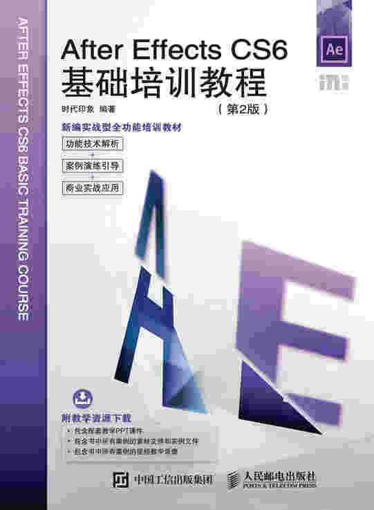 After Effects CS6基础培训教程（第2版）