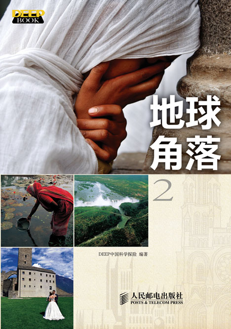 地球角落2