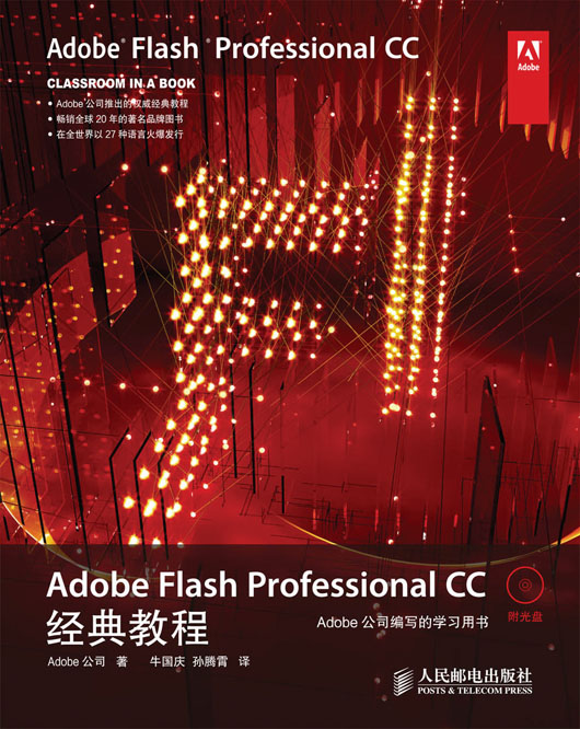 Adobe Flash Professional CC经典教程