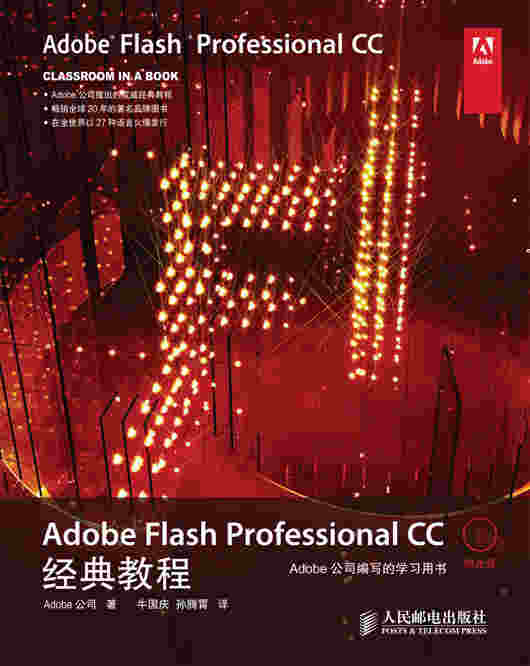 Adobe Flash Professional CC经典教程