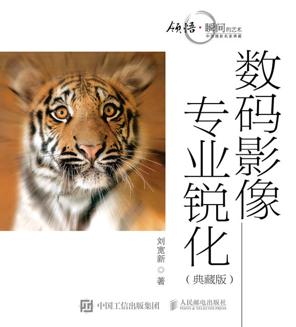 数码影像专业锐化（典藏版）