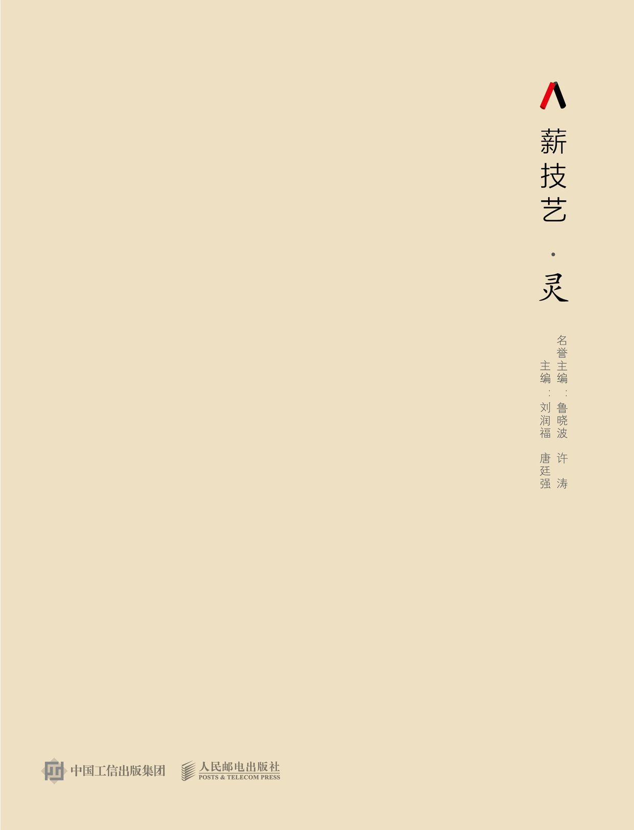 灵