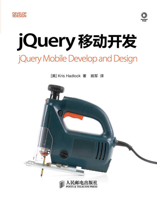 jQuery移动开发
