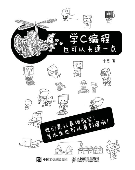 学C编程也可以卡通一点