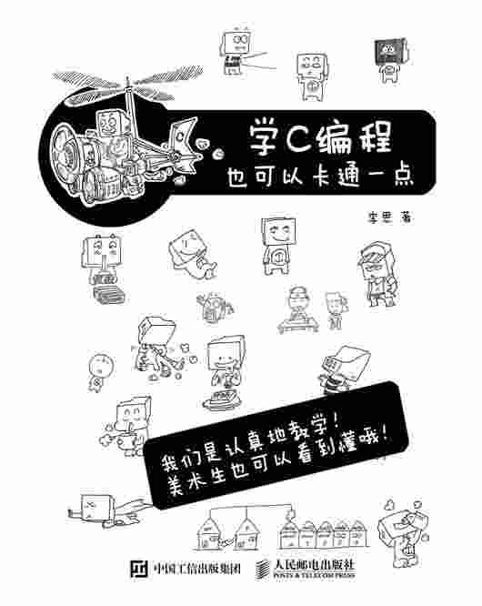 学C编程也可以卡通一点