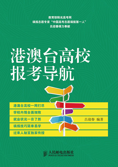 港澳台高校报考导航