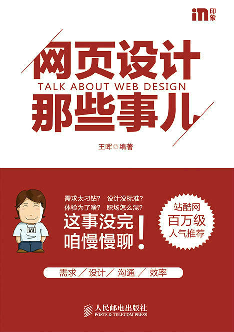 网页设计那些事儿