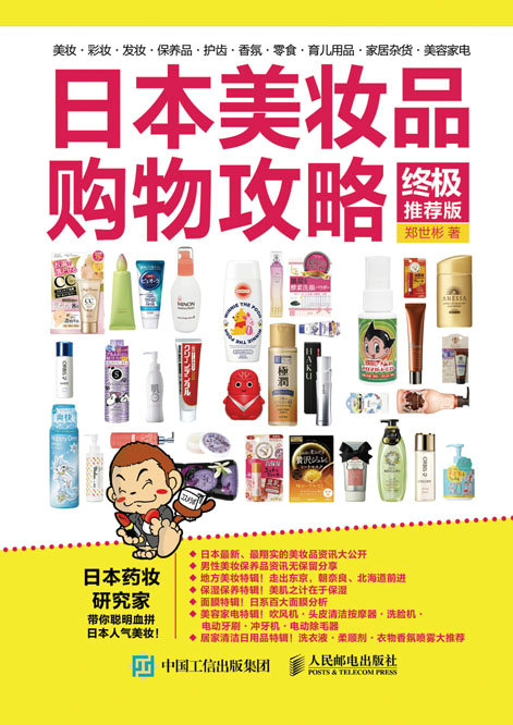 日本美妆品购物攻略（终极推荐版）