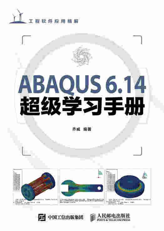 ABAQUS 6.14超级学习手册