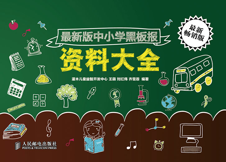 最新版中小学黑板报资料大全
