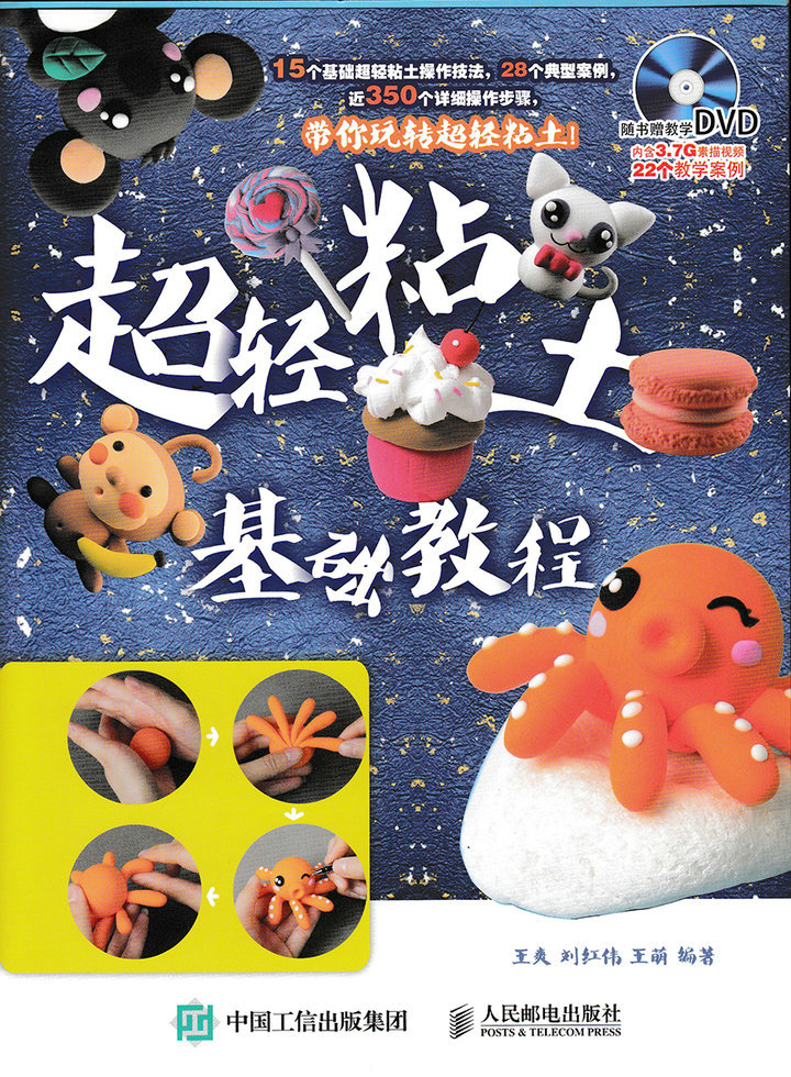 超轻粘土基础教程