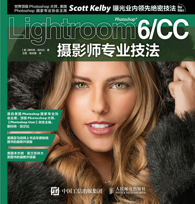 Photoshop Lightroom 6/CC摄影师专业技法