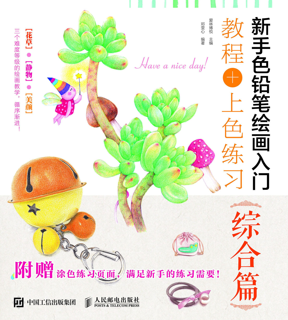 新手色铅笔绘画入门 教程+上色练习 综合篇