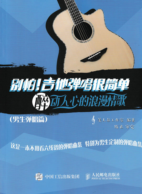 别怕！吉他弹唱很简单：醉动人心的浪漫情歌（男生弹唱篇）