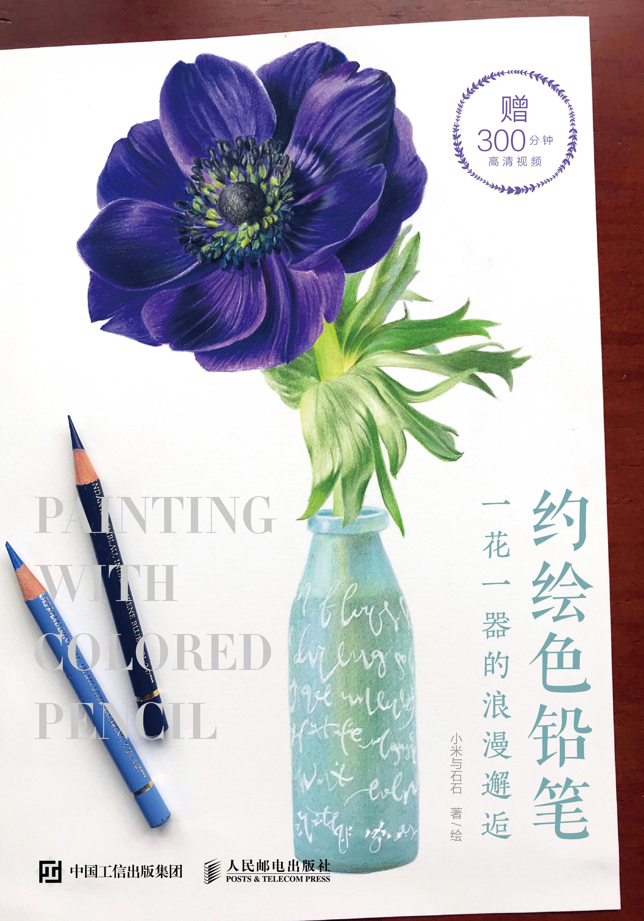 约绘色铅笔 一花一器的浪漫邂逅