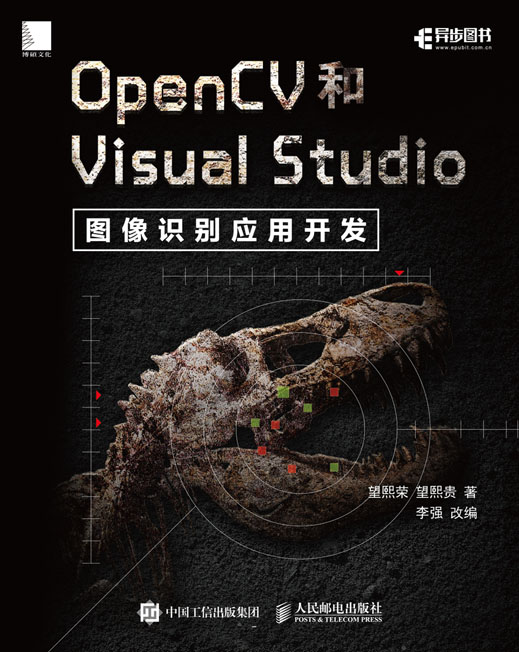 OpenCV和Visual Studio图像识别应用开发