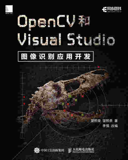 OpenCV和Visual Studio图像识别应用开发