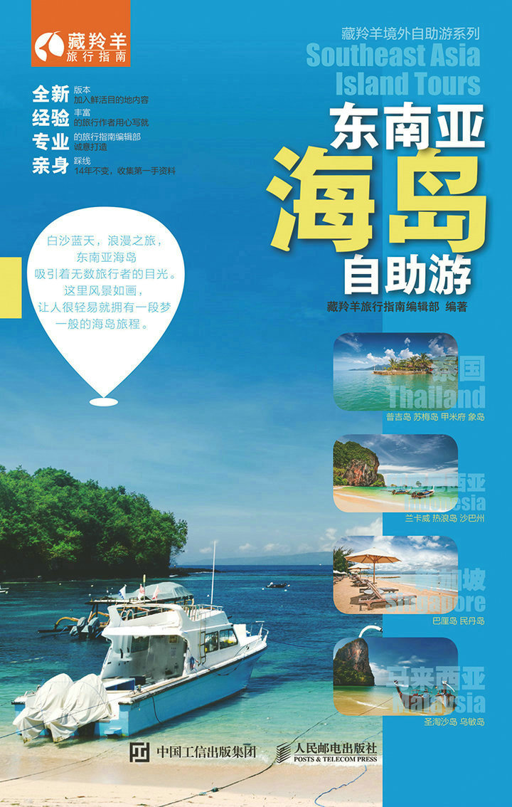 东南亚海岛自助游