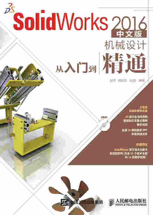 SolidWorks 2016中文版机械设计从入门到精通