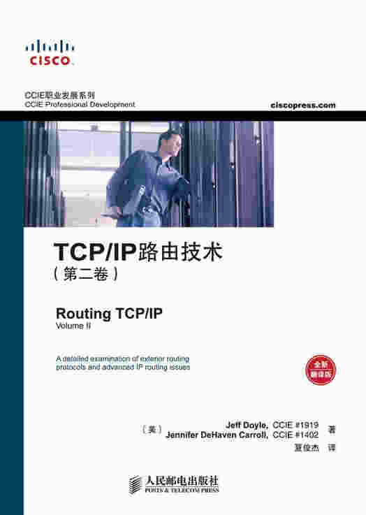 TCP/IP路由技术（第二卷）