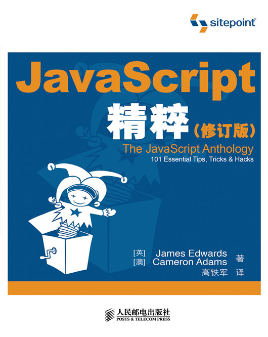 JavaScript精粹（修订版）