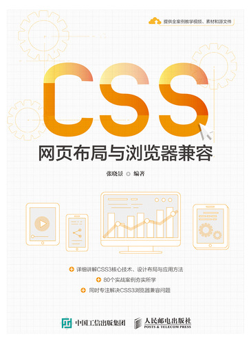 CSS网页布局与浏览器兼容