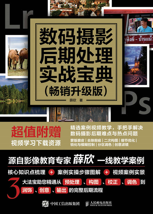 数码摄影后期处理实战宝典（畅销升级版）