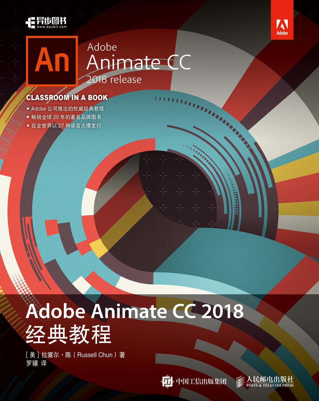 Adobe Animate CC 2018经典教程