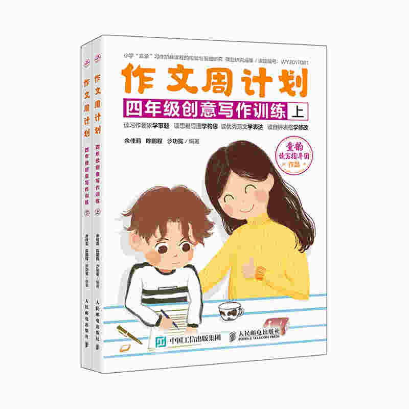 作文周计划 四年级创意写作训练 全2册