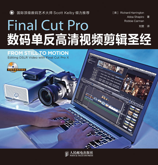 Final Cut Pro数码单反高清视频剪辑圣经