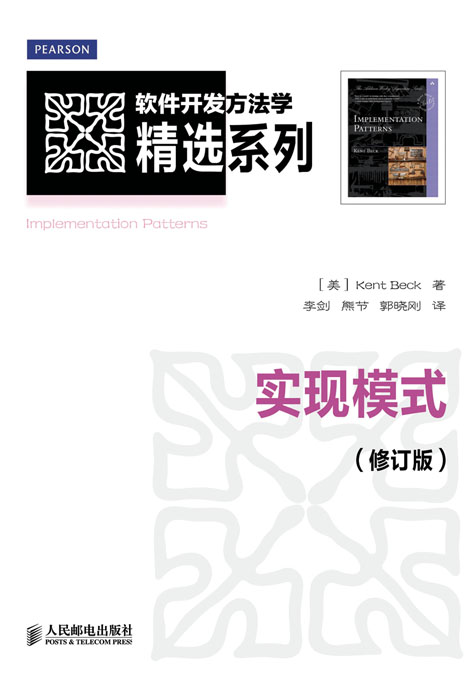 实现模式（修订版）