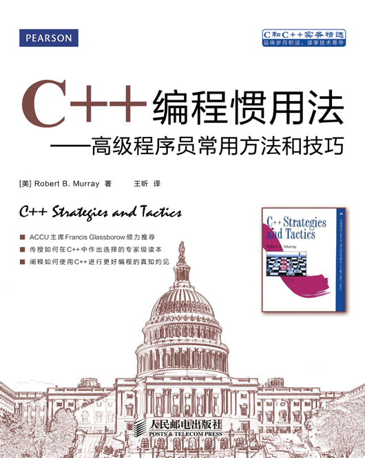 C++编程惯用法——高级程序员常用方法和技巧