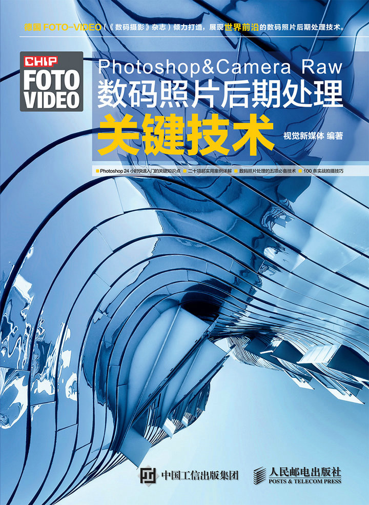 Photoshop&Camera Raw数码照片后期处理关键技术