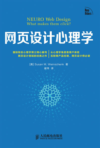 网页设计心理学